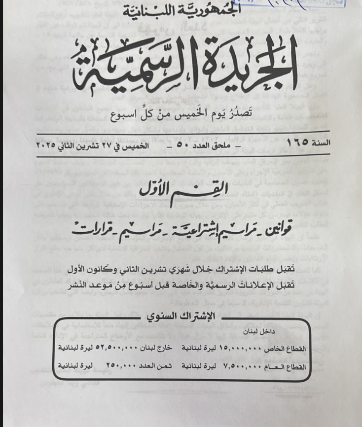 نسخة الجريدة الرسمية 2