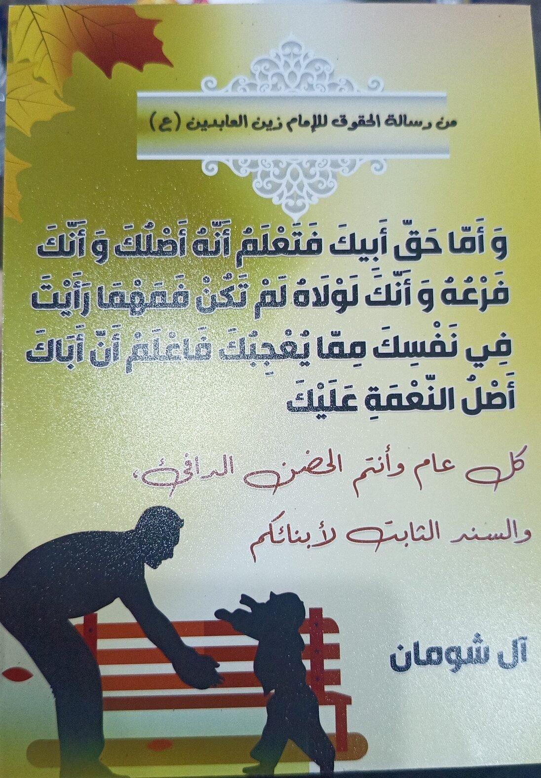 هدية عيد الأب