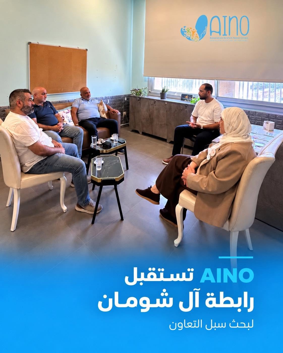 جمعية إبراهيم نصير عميس تستقبل وفدًا من رابطة آل شومان